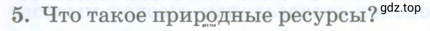 Условие номер 5 (страница 37) гдз по географии 8 класс Домогацких, Алексеевский, учебник