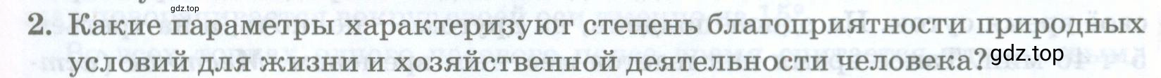 Условие номер 2 (страница 37) гдз по географии 8 класс Домогацких, Алексеевский, учебник