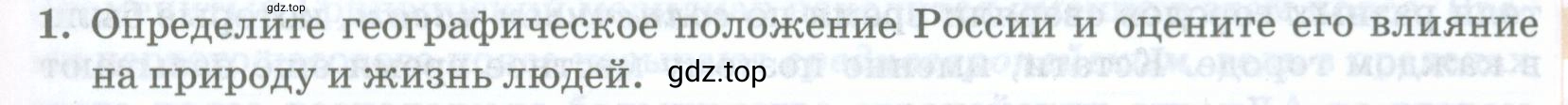 Условие номер 1 (страница 37) гдз по географии 8 класс Домогацких, Алексеевский, учебник