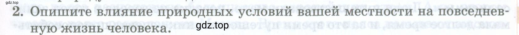 Условие номер 2 (страница 37) гдз по географии 8 класс Домогацких, Алексеевский, учебник