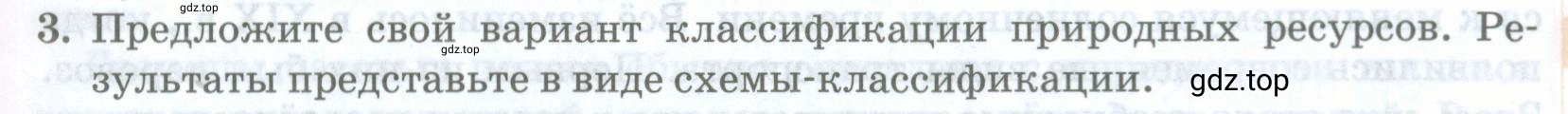 Условие номер 3 (страница 37) гдз по географии 8 класс Домогацких, Алексеевский, учебник