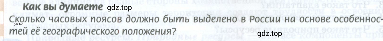 Условие Как вы думаете (страница 38) гдз по географии 8 класс Домогацких, Алексеевский, учебник