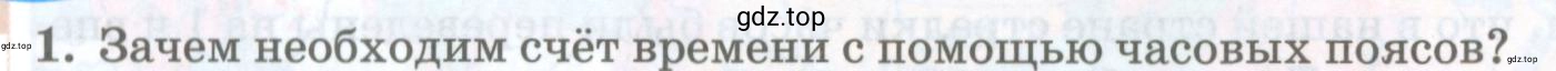 Условие номер 1 (страница 42) гдз по географии 8 класс Домогацких, Алексеевский, учебник