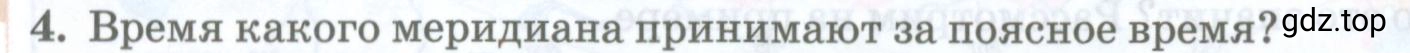 Условие номер 4 (страница 42) гдз по географии 8 класс Домогацких, Алексеевский, учебник