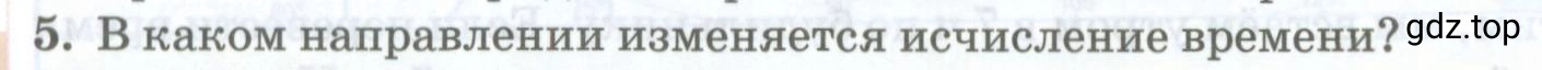 Условие номер 5 (страница 42) гдз по географии 8 класс Домогацких, Алексеевский, учебник