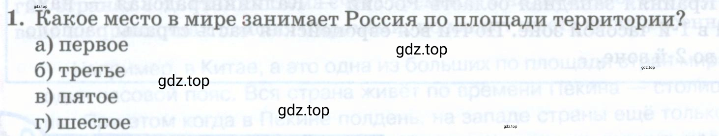 Условие номер 1 (страница 42) гдз по географии 8 класс Домогацких, Алексеевский, учебник