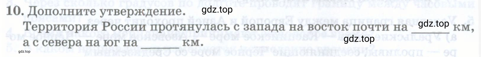 Условие номер 10 (страница 44) гдз по географии 8 класс Домогацких, Алексеевский, учебник