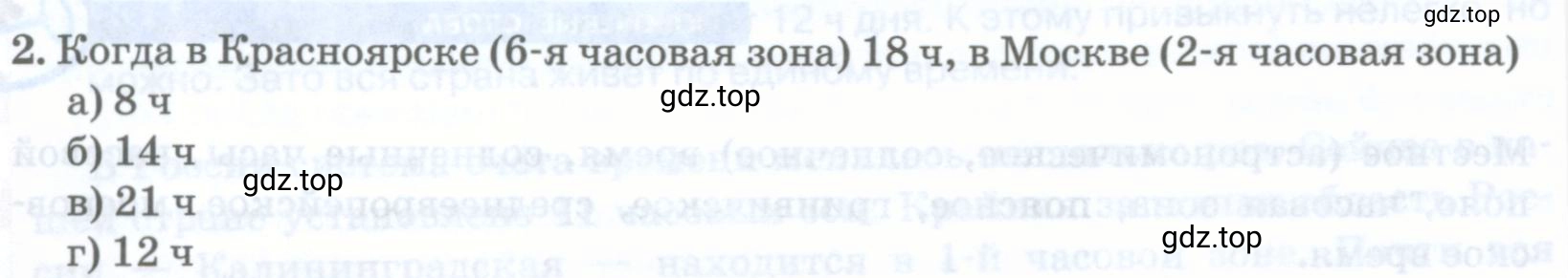 Условие номер 2 (страница 42) гдз по географии 8 класс Домогацких, Алексеевский, учебник
