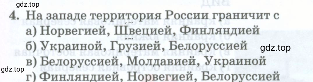 Условие номер 4 (страница 43) гдз по географии 8 класс Домогацких, Алексеевский, учебник