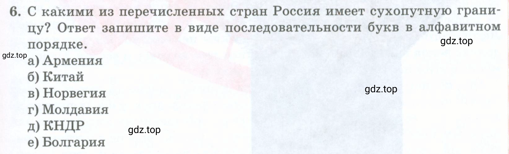 Условие номер 6 (страница 43) гдз по географии 8 класс Домогацких, Алексеевский, учебник