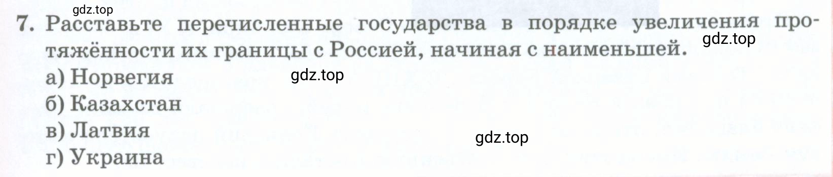 Условие номер 7 (страница 43) гдз по географии 8 класс Домогацких, Алексеевский, учебник