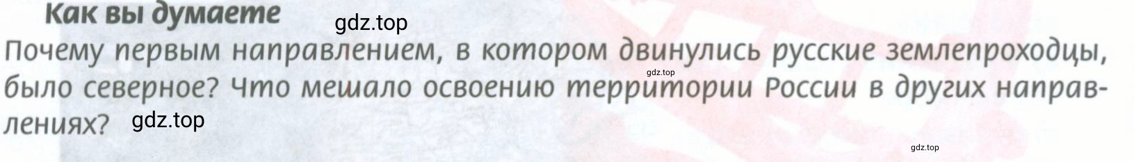 Условие Как вы думаете (страница 46) гдз по географии 8 класс Домогацких, Алексеевский, учебник