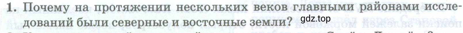 Условие номер 1 (страница 50) гдз по географии 8 класс Домогацких, Алексеевский, учебник