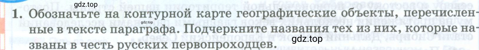 Условие номер 1 (страница 50) гдз по географии 8 класс Домогацких, Алексеевский, учебник