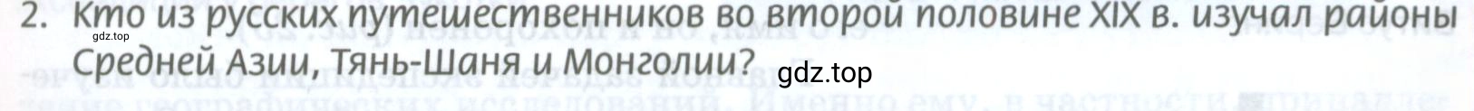 Условие номер 2 (страница 51) гдз по географии 8 класс Домогацких, Алексеевский, учебник