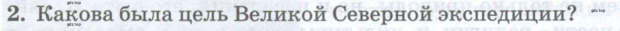 Условие номер 2 (страница 54) гдз по географии 8 класс Домогацких, Алексеевский, учебник