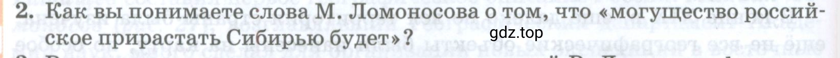 Условие номер 2 (страница 54) гдз по географии 8 класс Домогацких, Алексеевский, учебник