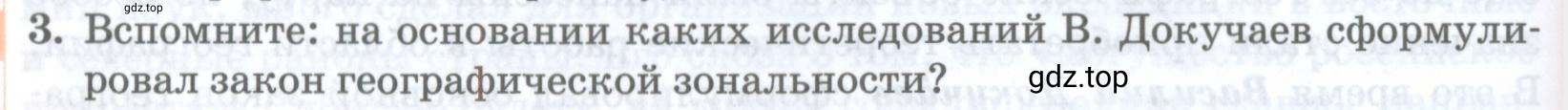 Условие номер 3 (страница 54) гдз по географии 8 класс Домогацких, Алексеевский, учебник