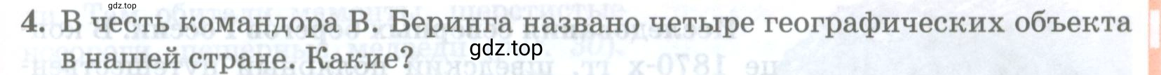 Условие номер 4 (страница 55) гдз по географии 8 класс Домогацких, Алексеевский, учебник