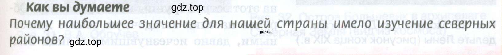 Условие Как вы думаете (страница 55) гдз по географии 8 класс Домогацких, Алексеевский, учебник