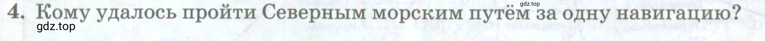 Условие номер 4 (страница 60) гдз по географии 8 класс Домогацких, Алексеевский, учебник