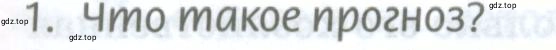 Условие номер 1 (страница 61) гдз по географии 8 класс Домогацких, Алексеевский, учебник