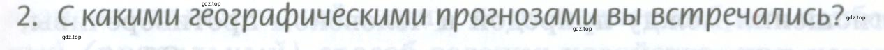 Условие номер 2 (страница 61) гдз по географии 8 класс Домогацких, Алексеевский, учебник