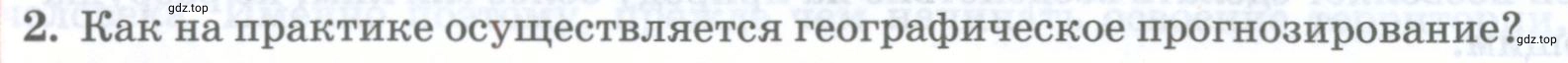 Условие номер 2 (страница 64) гдз по географии 8 класс Домогацких, Алексеевский, учебник