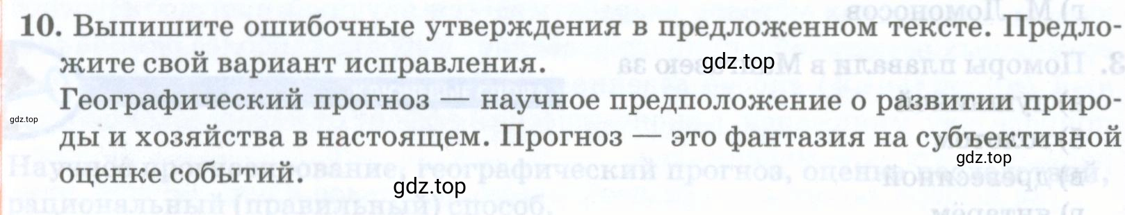 Условие номер 10 (страница 66) гдз по географии 8 класс Домогацких, Алексеевский, учебник