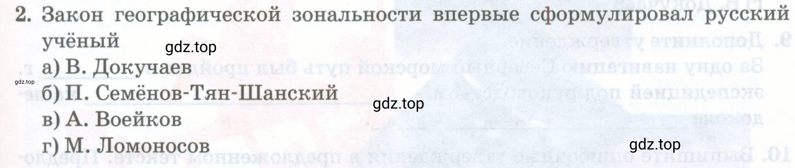 Условие номер 2 (страница 65) гдз по географии 8 класс Домогацких, Алексеевский, учебник