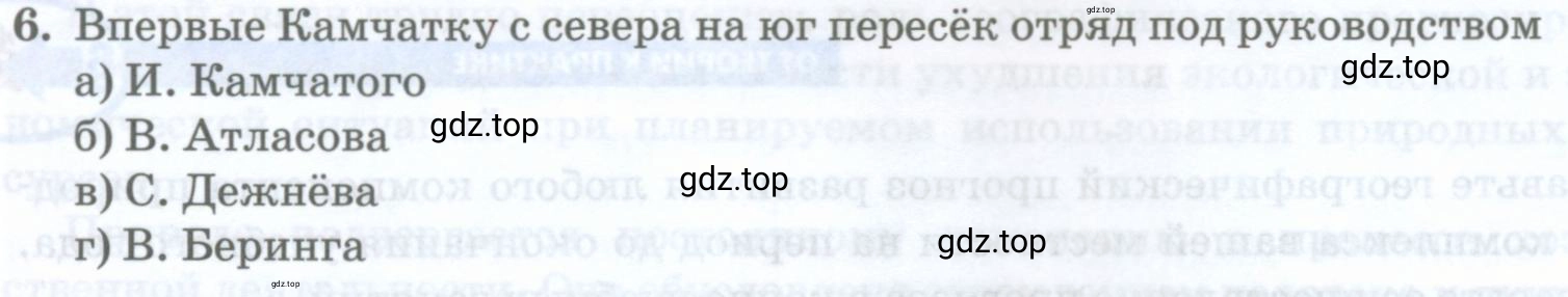 Условие номер 6 (страница 66) гдз по географии 8 класс Домогацких, Алексеевский, учебник