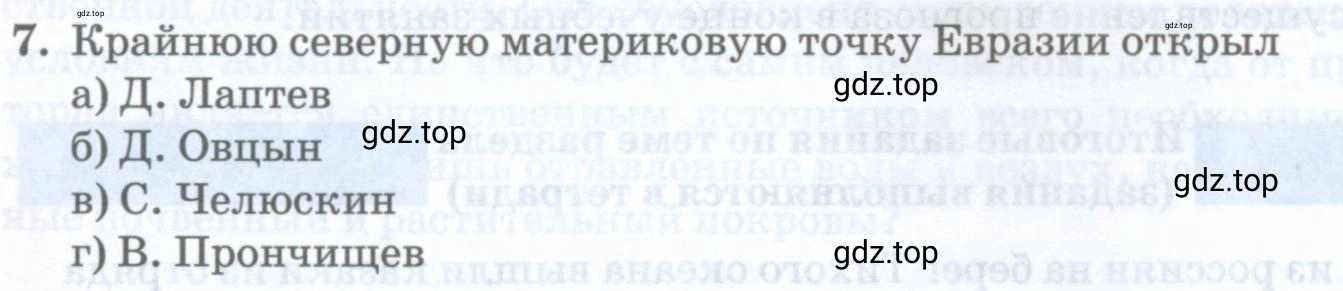 Условие номер 7 (страница 66) гдз по географии 8 класс Домогацких, Алексеевский, учебник