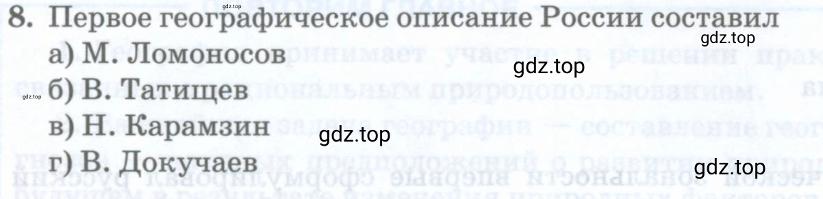 Условие номер 8 (страница 66) гдз по географии 8 класс Домогацких, Алексеевский, учебник