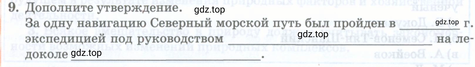 Условие номер 9 (страница 66) гдз по географии 8 класс Домогацких, Алексеевский, учебник