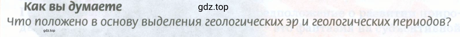 Условие Как вы думаете (страница 68) гдз по географии 8 класс Домогацких, Алексеевский, учебник