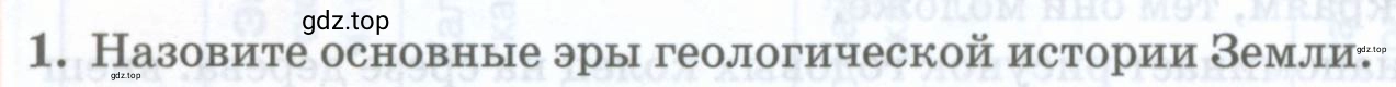 Условие номер 1 (страница 74) гдз по географии 8 класс Домогацких, Алексеевский, учебник