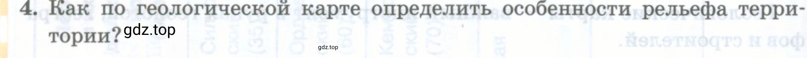 Условие номер 4 (страница 74) гдз по географии 8 класс Домогацких, Алексеевский, учебник