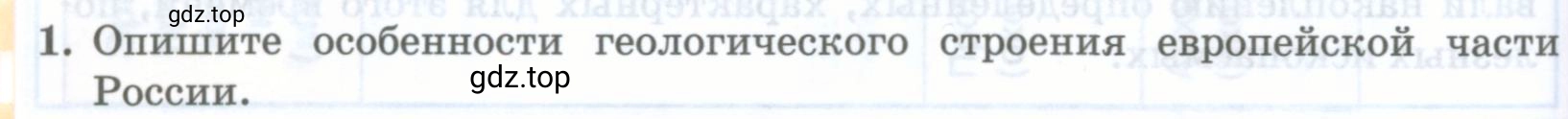 Условие номер 1 (страница 74) гдз по географии 8 класс Домогацких, Алексеевский, учебник