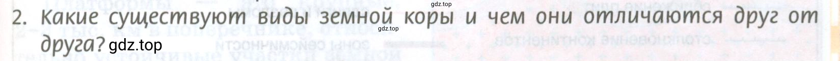 Условие номер 2 (страница 75) гдз по географии 8 класс Домогацких, Алексеевский, учебник