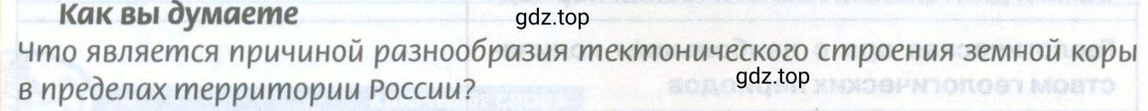 Условие Как вы думаете (страница 76) гдз по географии 8 класс Домогацких, Алексеевский, учебник