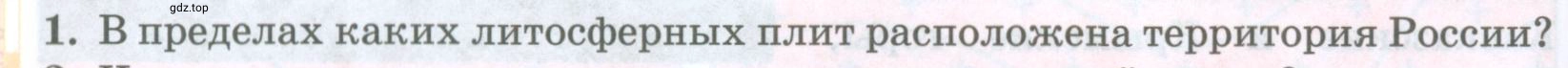 Условие номер 1 (страница 80) гдз по географии 8 класс Домогацких, Алексеевский, учебник