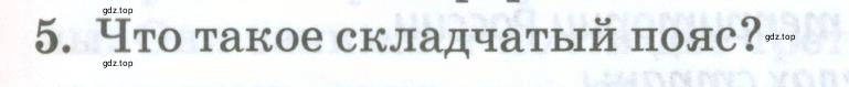 Условие номер 5 (страница 81) гдз по географии 8 класс Домогацких, Алексеевский, учебник