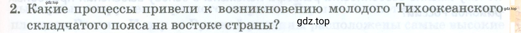 Условие номер 2 (страница 81) гдз по географии 8 класс Домогацких, Алексеевский, учебник