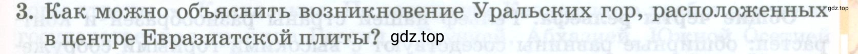 Условие номер 3 (страница 81) гдз по географии 8 класс Домогацких, Алексеевский, учебник