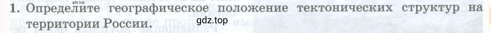 Условие номер 1 (страница 81) гдз по географии 8 класс Домогацких, Алексеевский, учебник