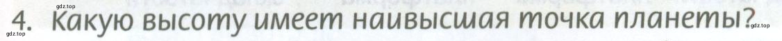 Условие номер 4 (страница 81) гдз по географии 8 класс Домогацких, Алексеевский, учебник