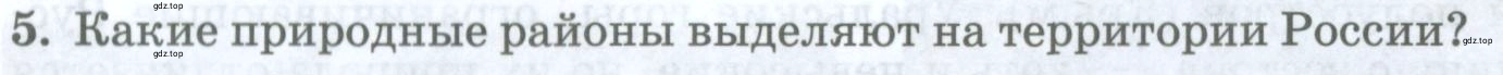 Условие номер 5 (страница 86) гдз по географии 8 класс Домогацких, Алексеевский, учебник
