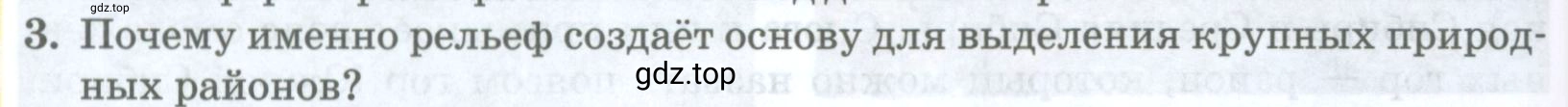 Условие номер 3 (страница 86) гдз по географии 8 класс Домогацких, Алексеевский, учебник