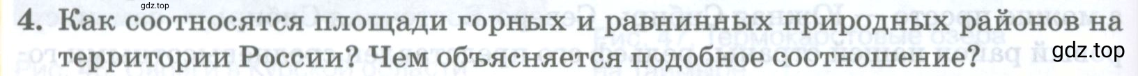 Условие номер 4 (страница 86) гдз по географии 8 класс Домогацких, Алексеевский, учебник
