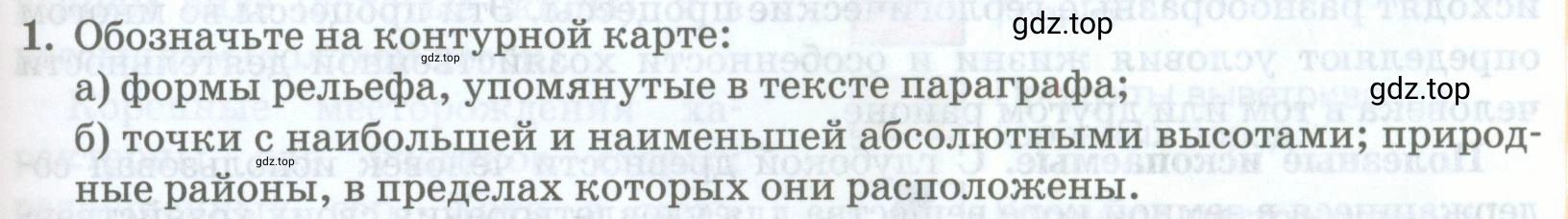 Условие номер 1 (страница 87) гдз по географии 8 класс Домогацких, Алексеевский, учебник